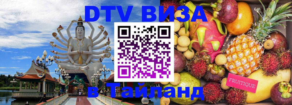 Цены на DTV визу в Таиланд — пакеты услуг, достаточно даже паспорта - 04.10.2025 
